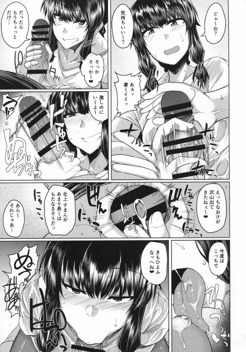 北上様とHする本 その2 - page6