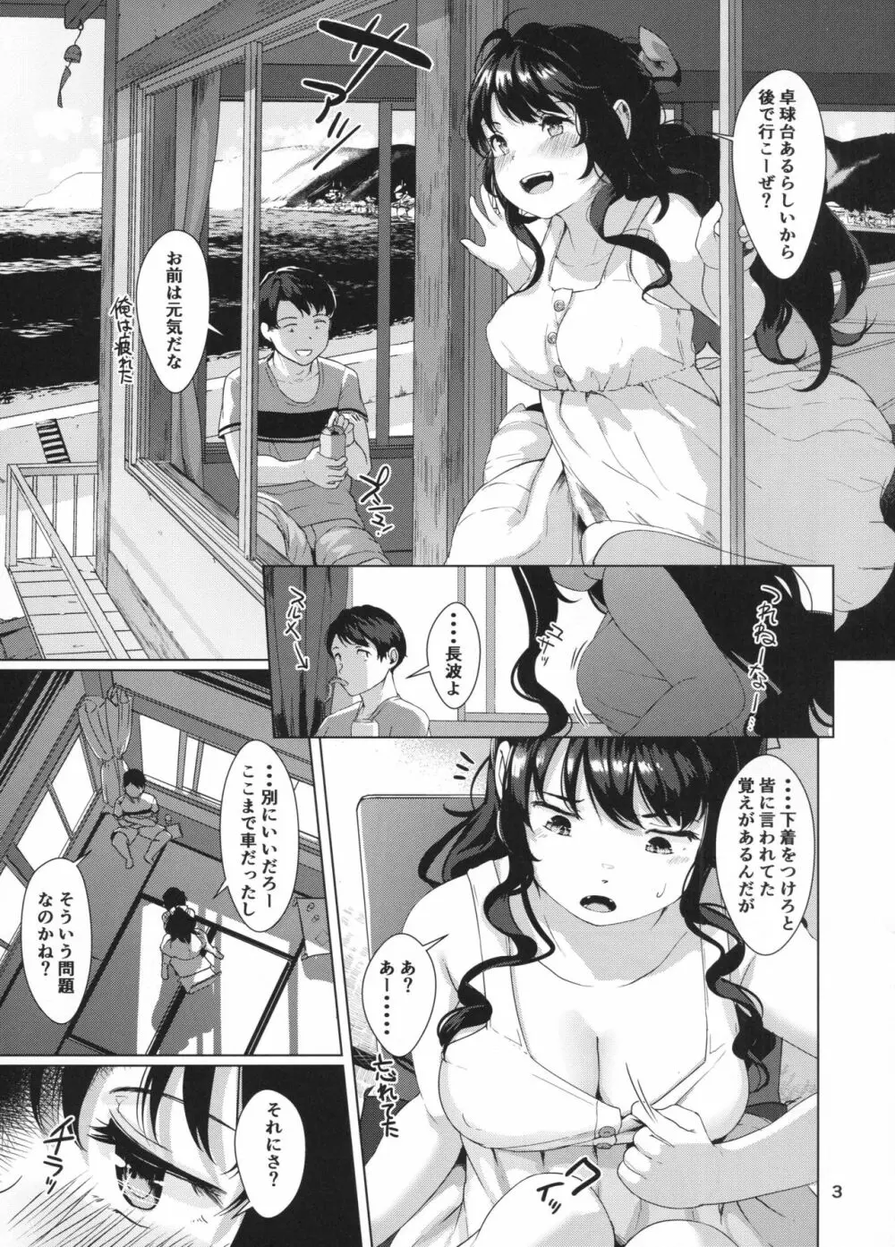 ナガナミ サマー ラヴァーズ - page4