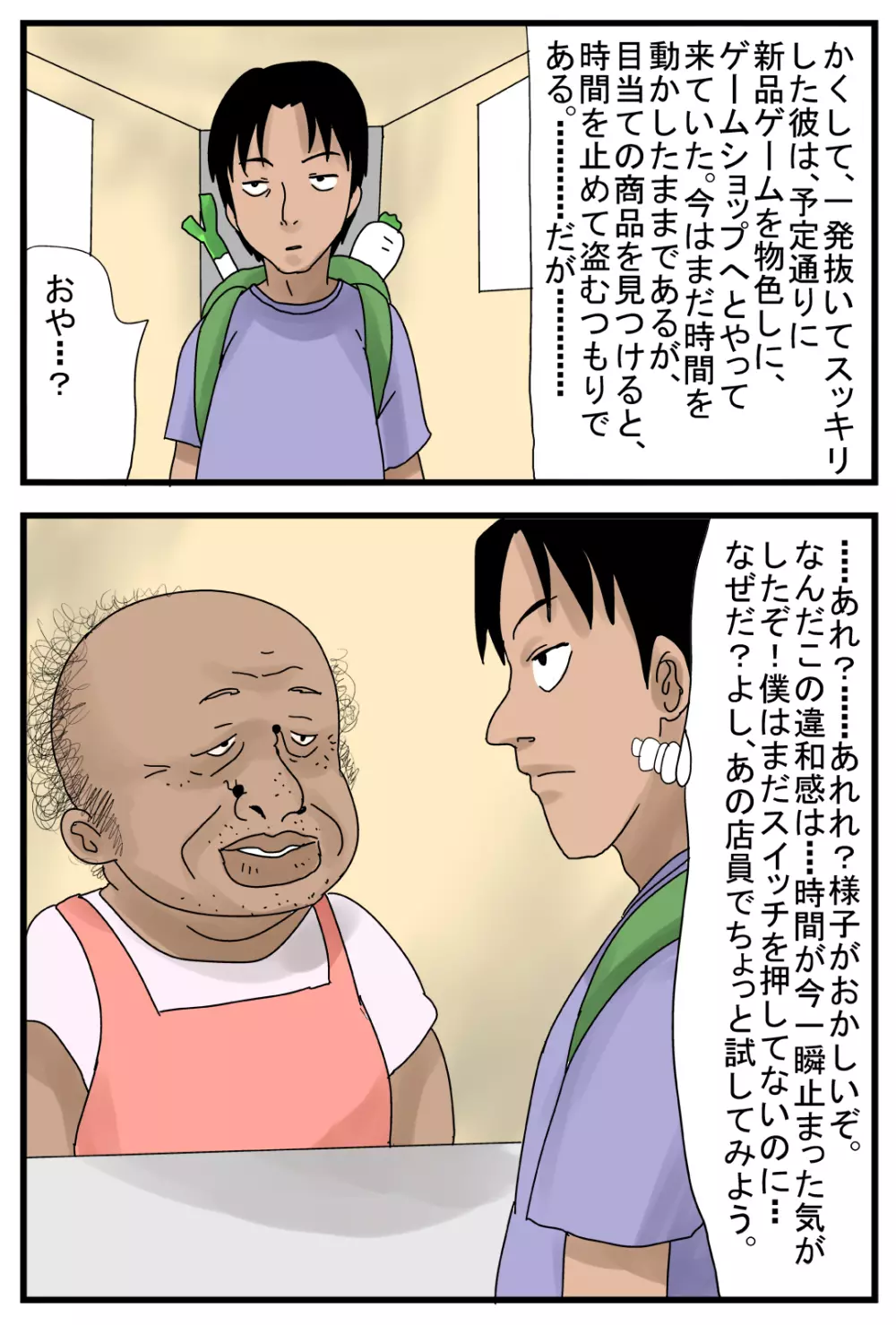 時間が止まるスイッチZII - page11