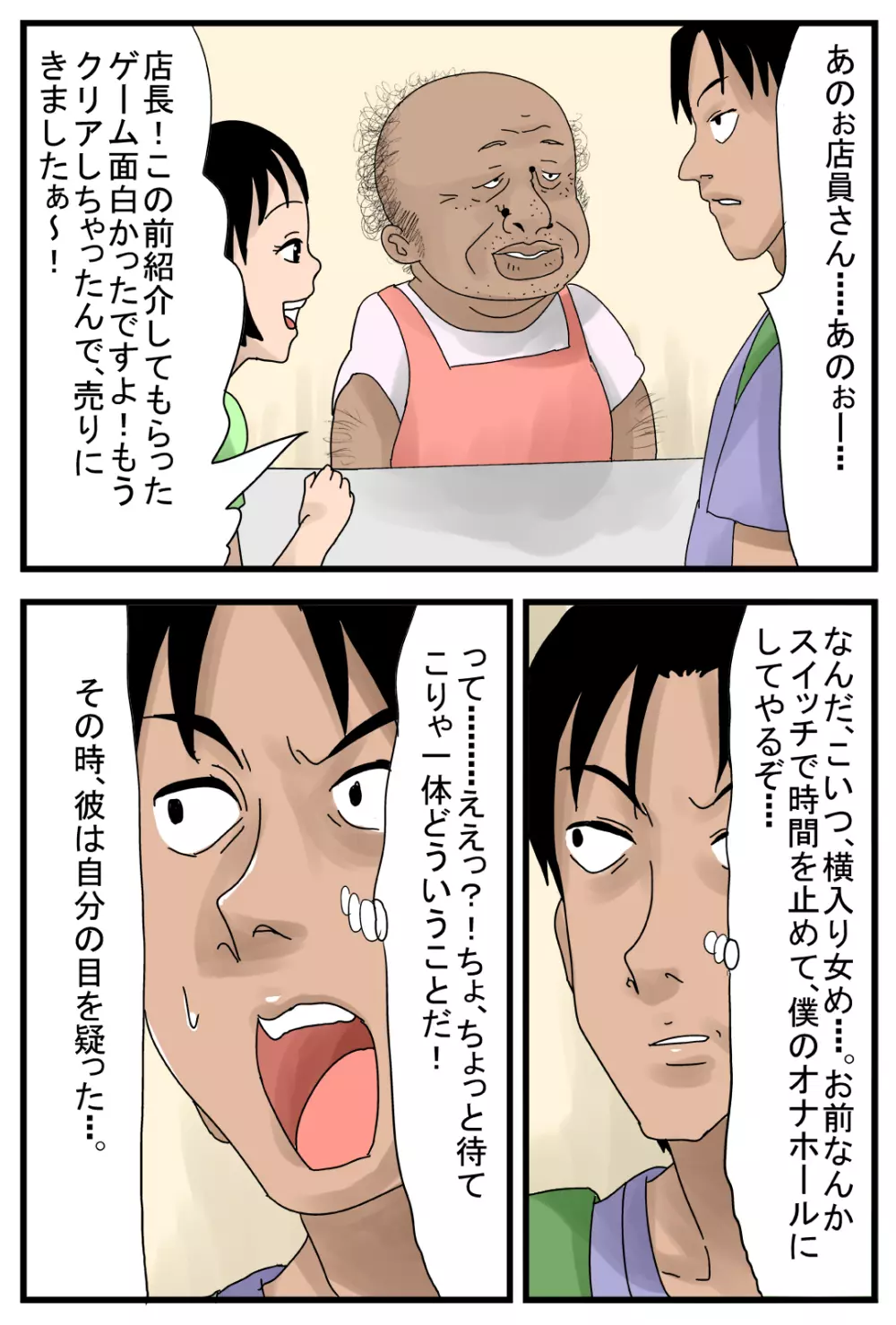 時間が止まるスイッチZII - page12