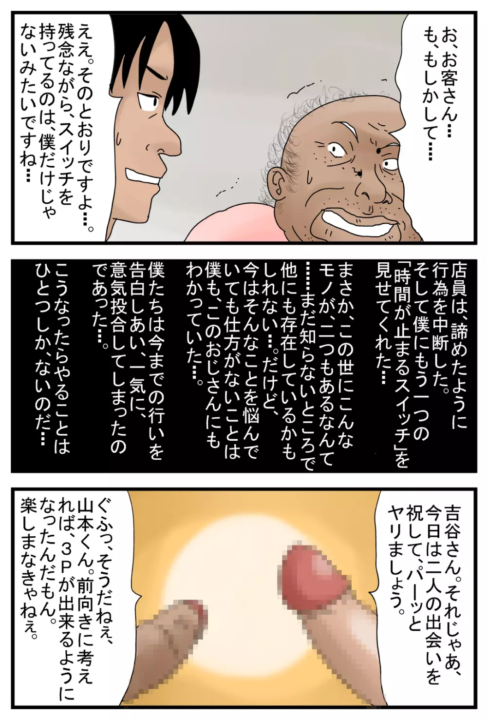 時間が止まるスイッチZII - page15