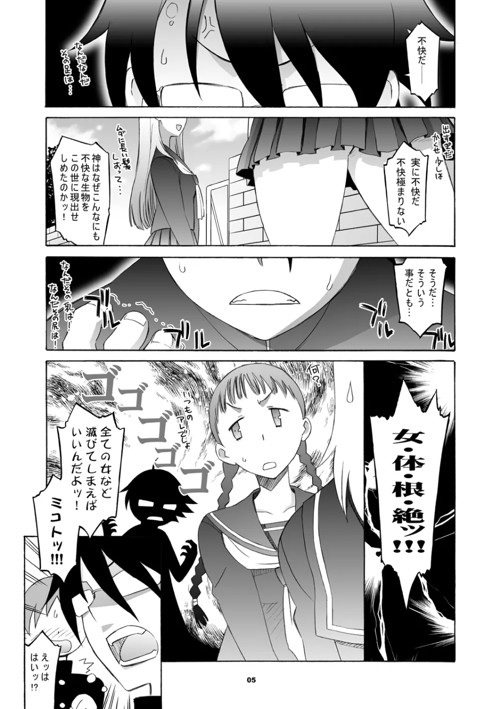 メガツン - page6