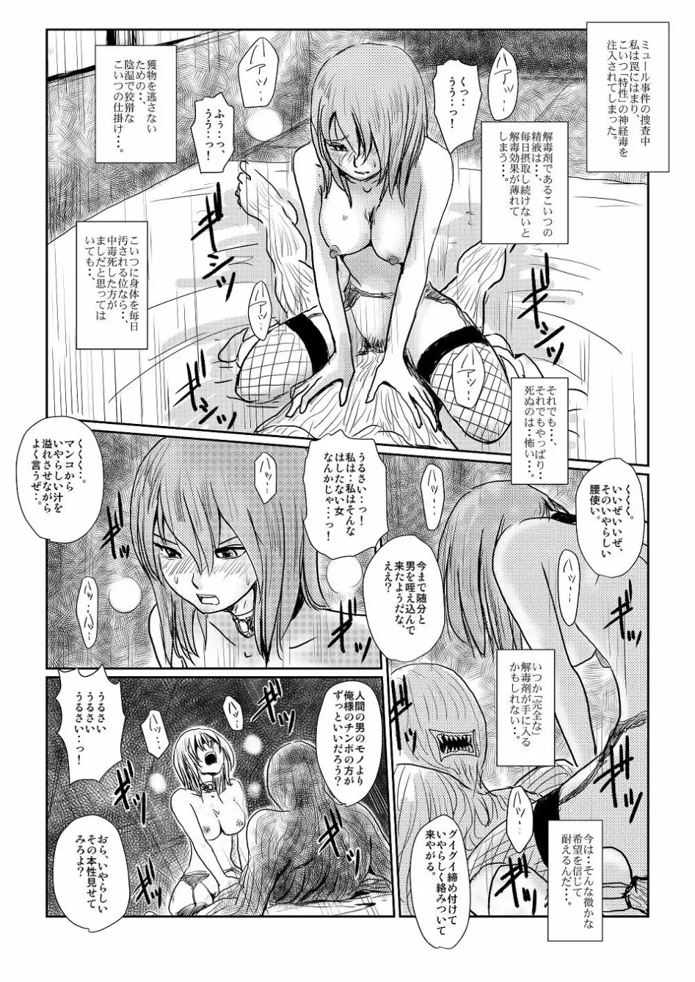 【欲望の餌食】第 1-5 話 - page8