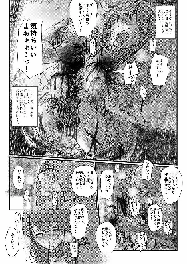 【欲望の餌食】第 1-5 話 - page80