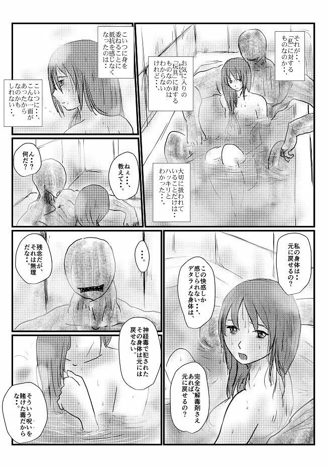 【欲望の餌食】第 1-5 話 - page84