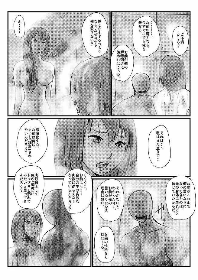 【欲望の餌食】第 1-5 話 - page87