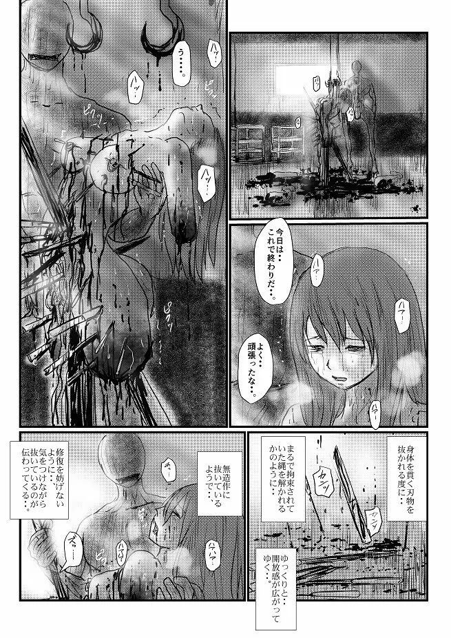 【欲望の餌食】第 1-5 話 - page96