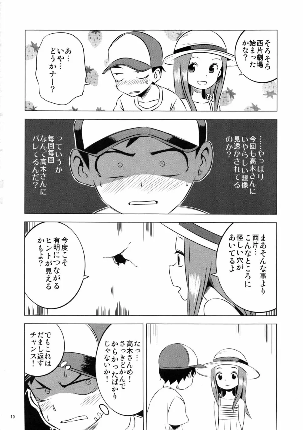 今日も西片君は高木さんに見透かされてる4 - page10