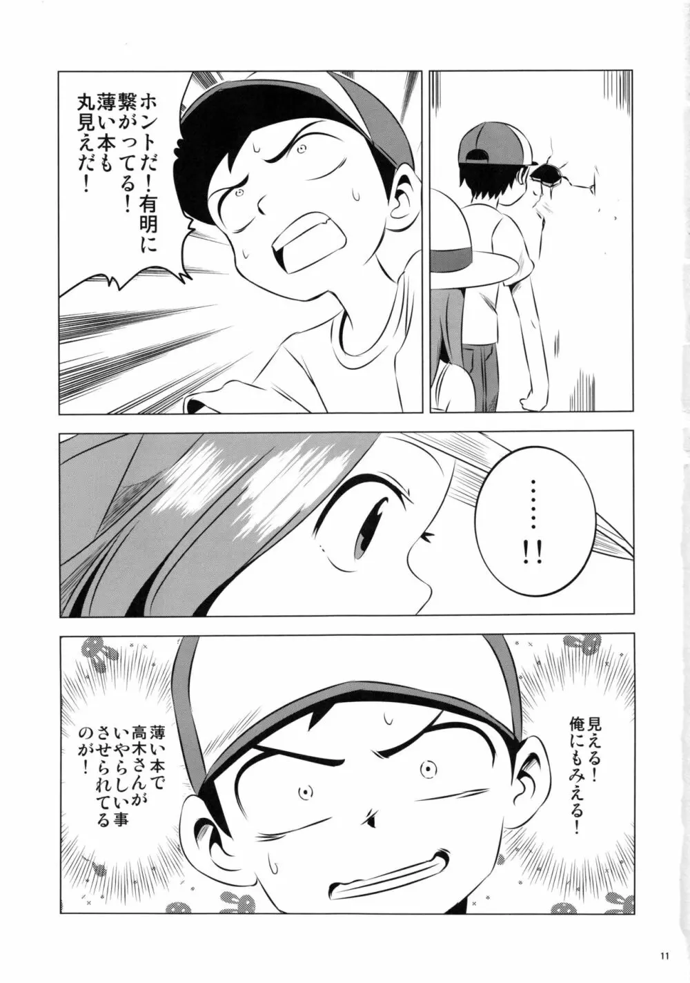 今日も西片君は高木さんに見透かされてる4 - page11