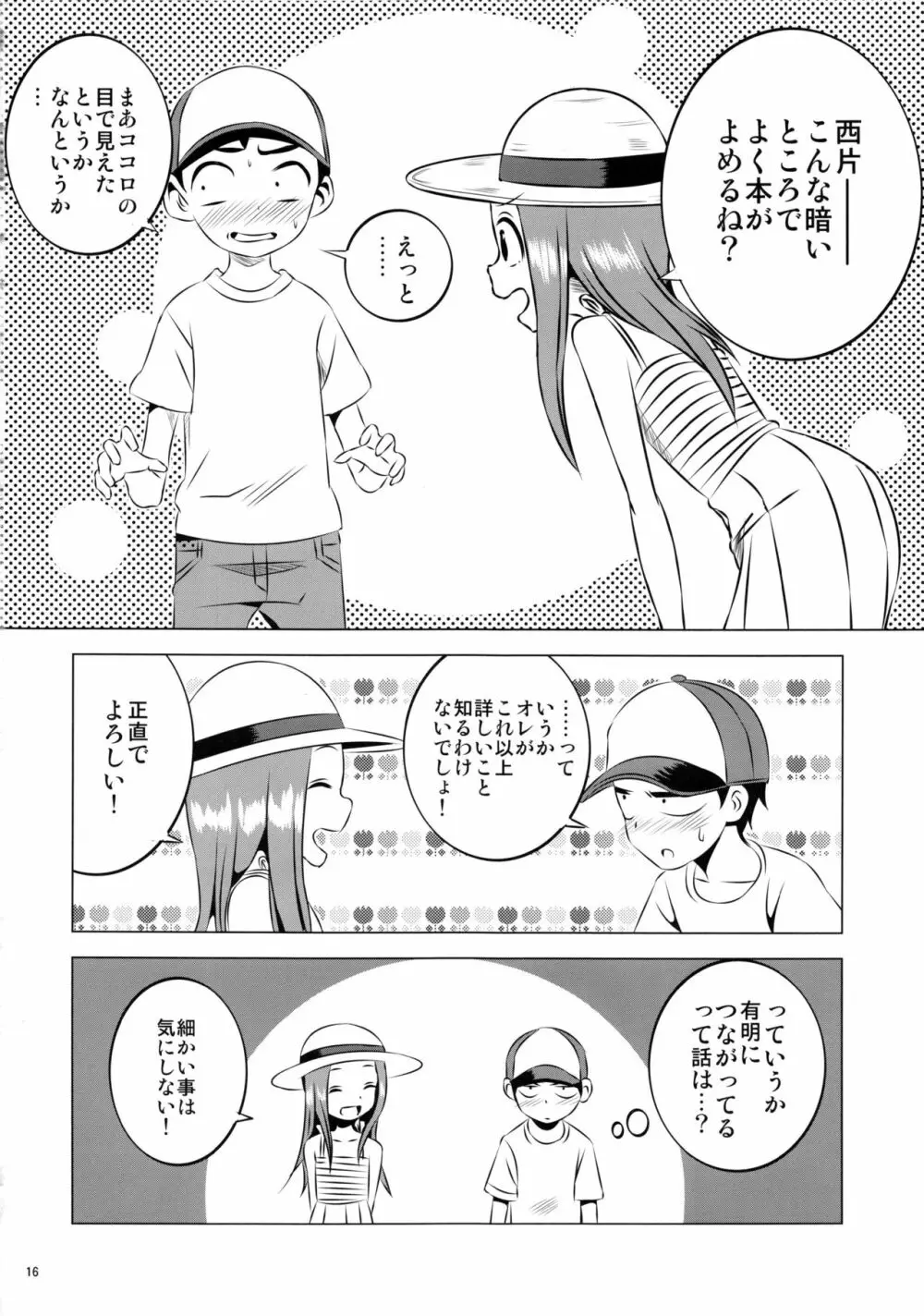 今日も西片君は高木さんに見透かされてる4 - page16