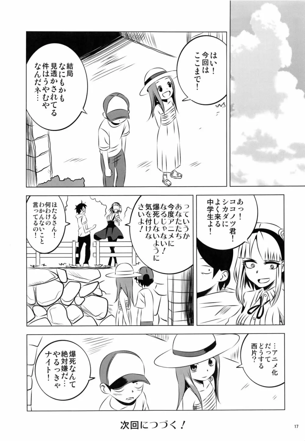 今日も西片君は高木さんに見透かされてる4 - page17