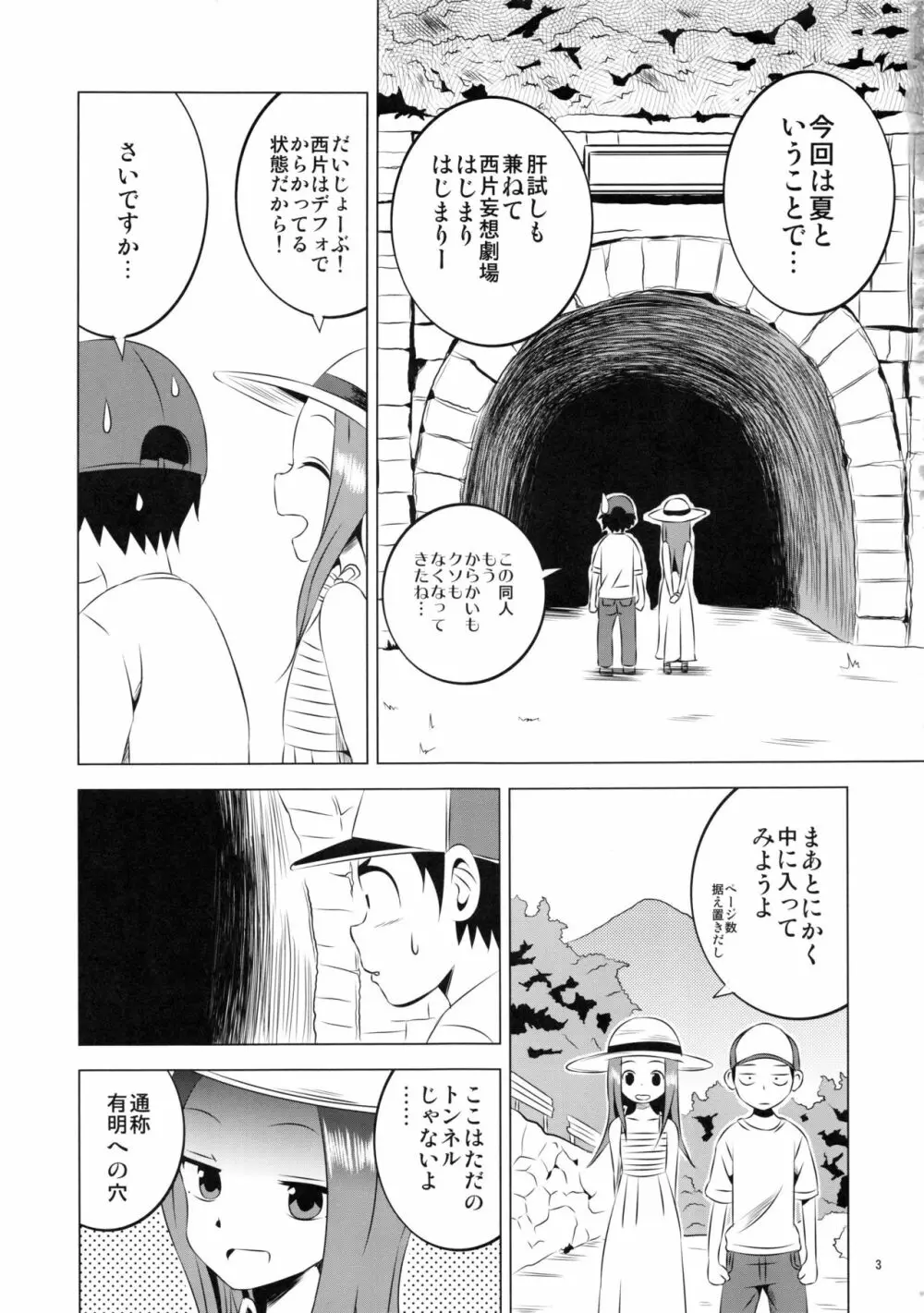 今日も西片君は高木さんに見透かされてる4 - page3