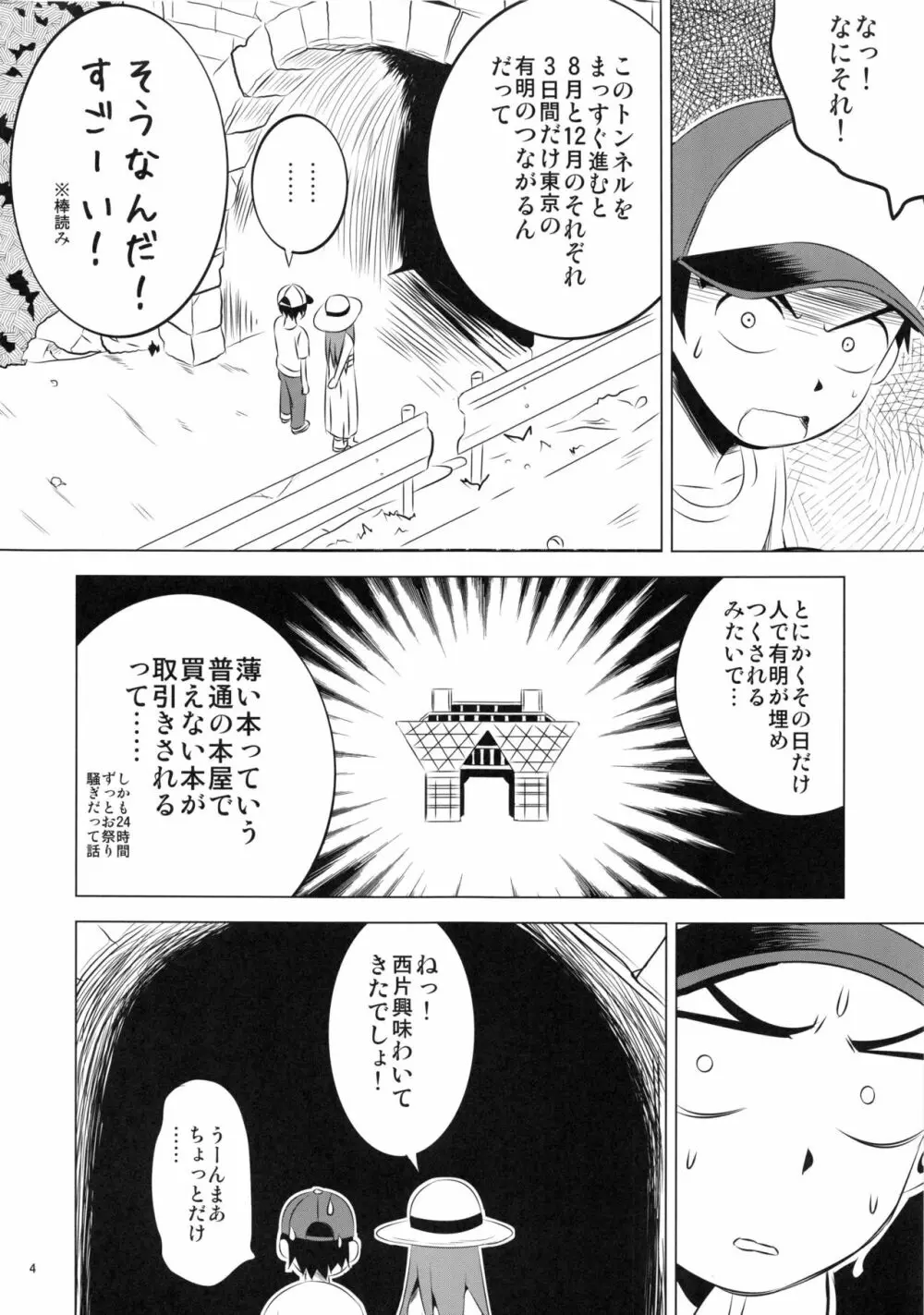 今日も西片君は高木さんに見透かされてる4 - page4