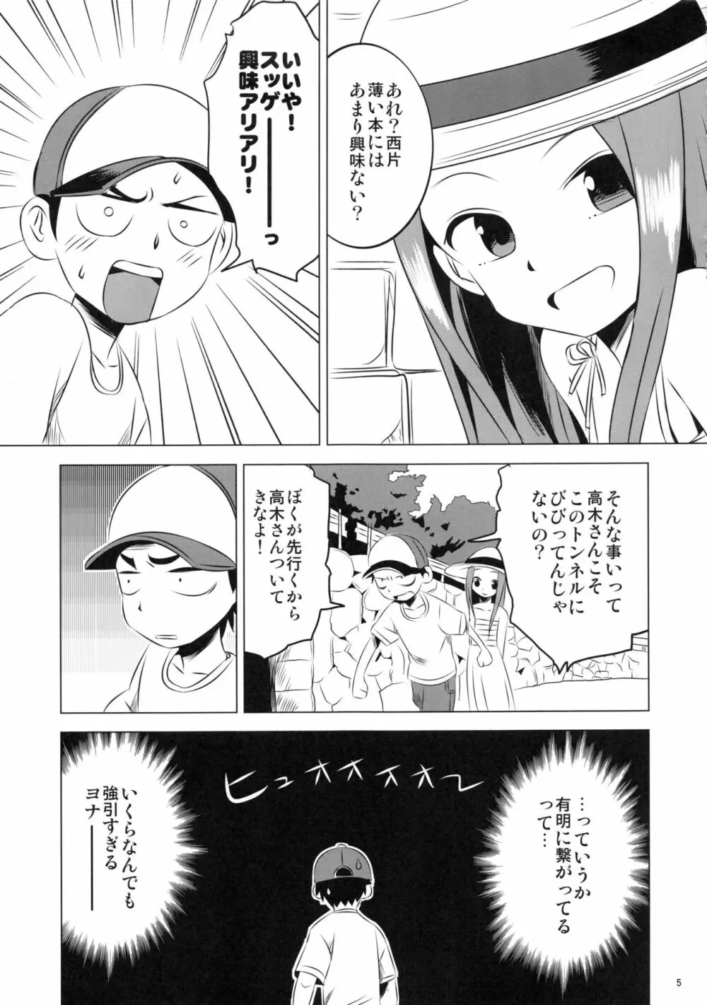 今日も西片君は高木さんに見透かされてる4 - page5