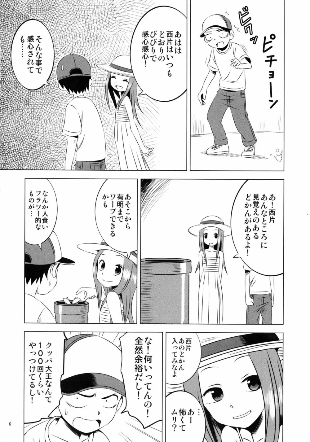 今日も西片君は高木さんに見透かされてる4 - page6