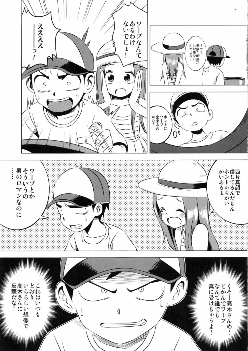 今日も西片君は高木さんに見透かされてる4 - page7