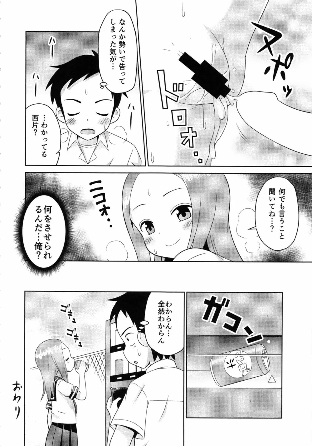 からかいっくす2 - page13