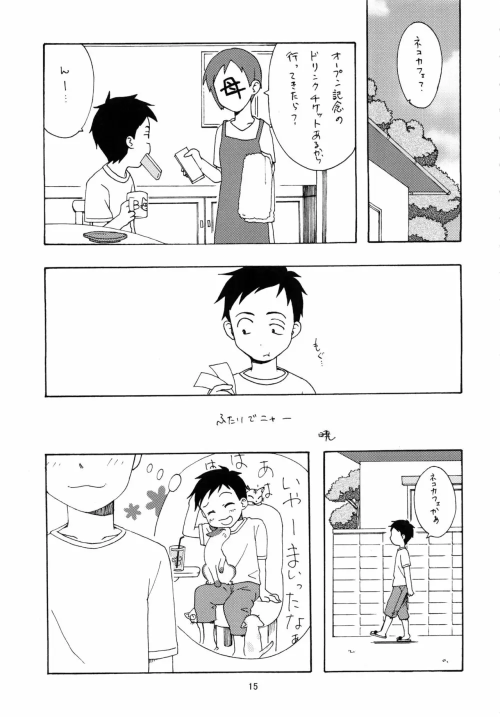 からかいっくす2 - page14