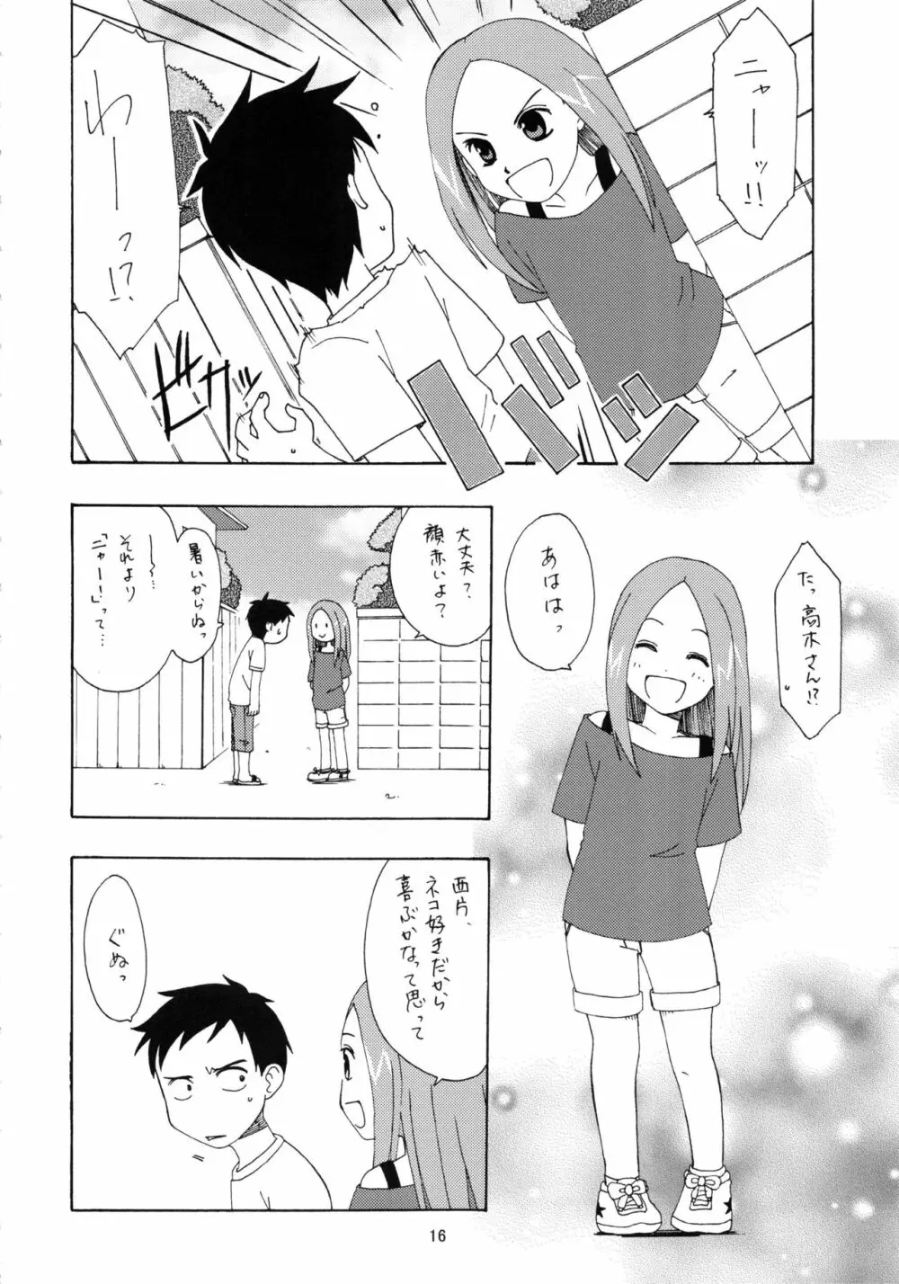 からかいっくす2 - page15