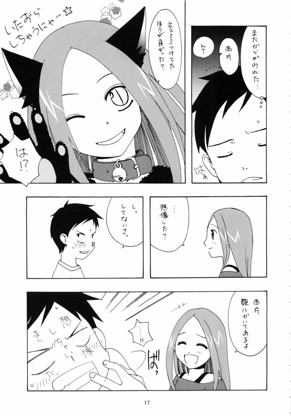 からかいっくす2 - page16