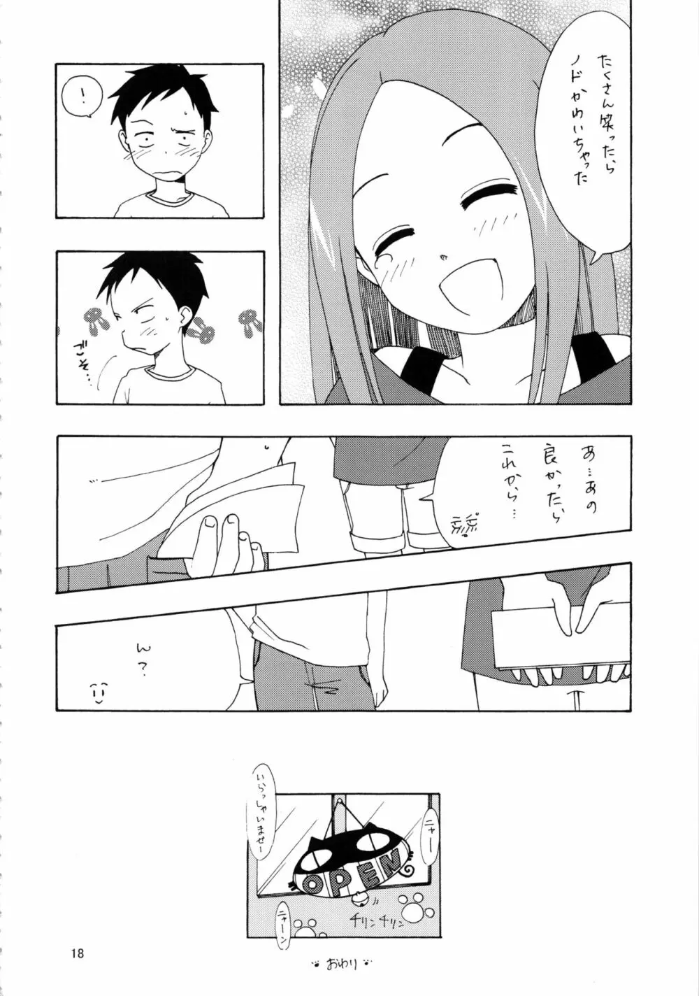 からかいっくす2 - page17