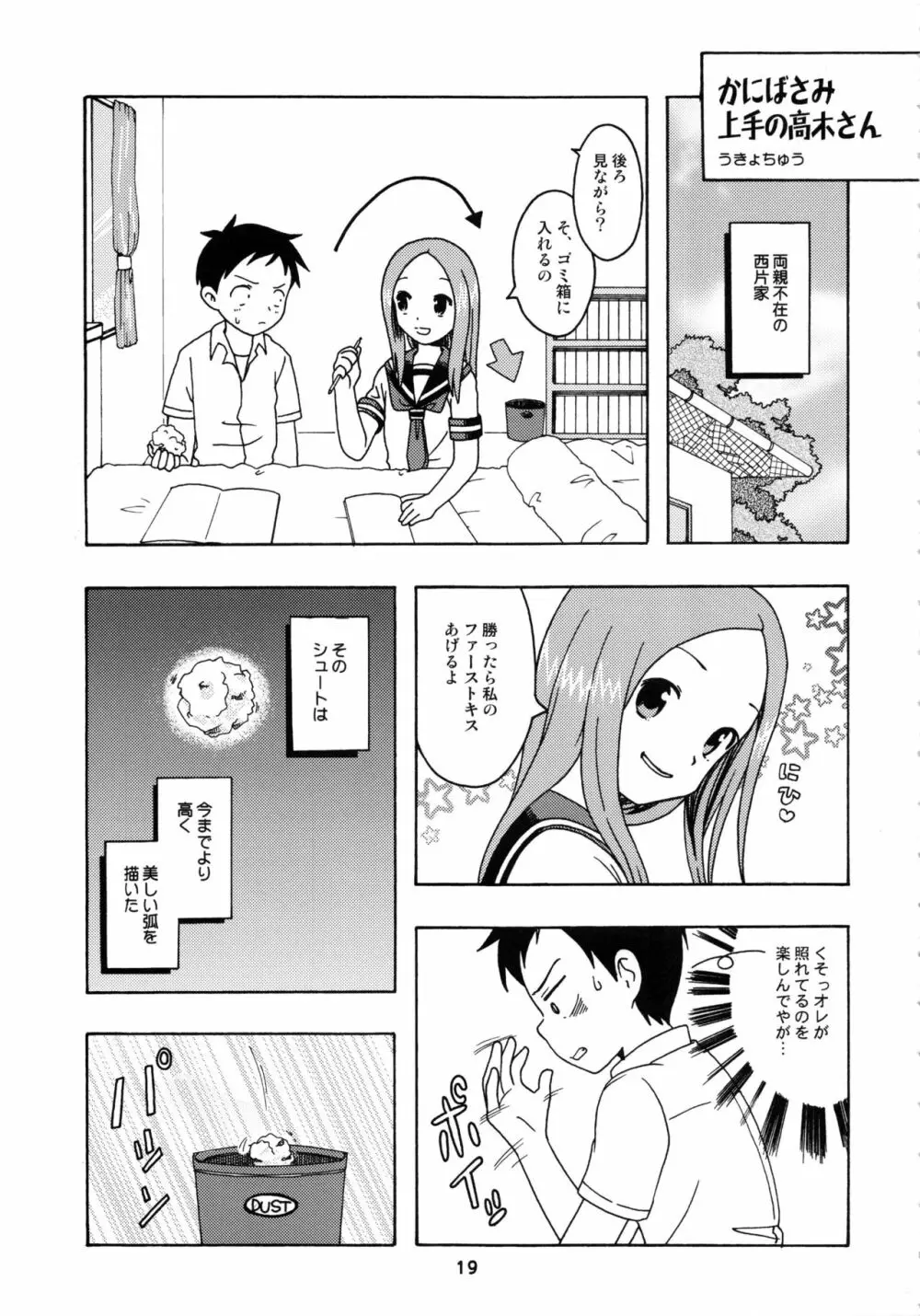 からかいっくす2 - page18