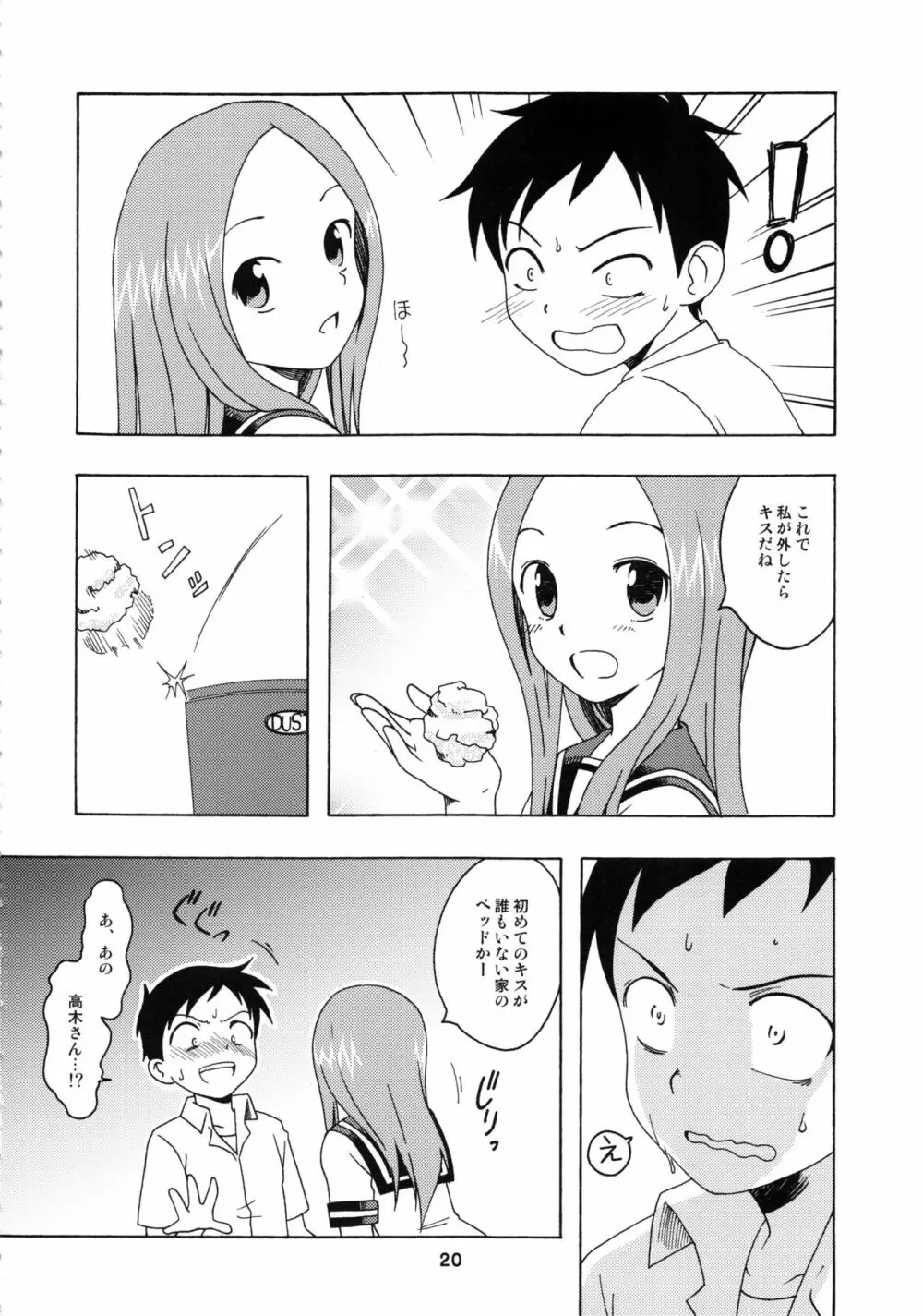 からかいっくす2 - page19