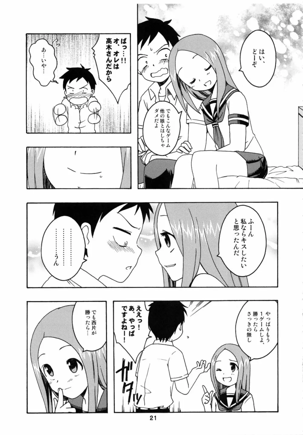 からかいっくす2 - page20