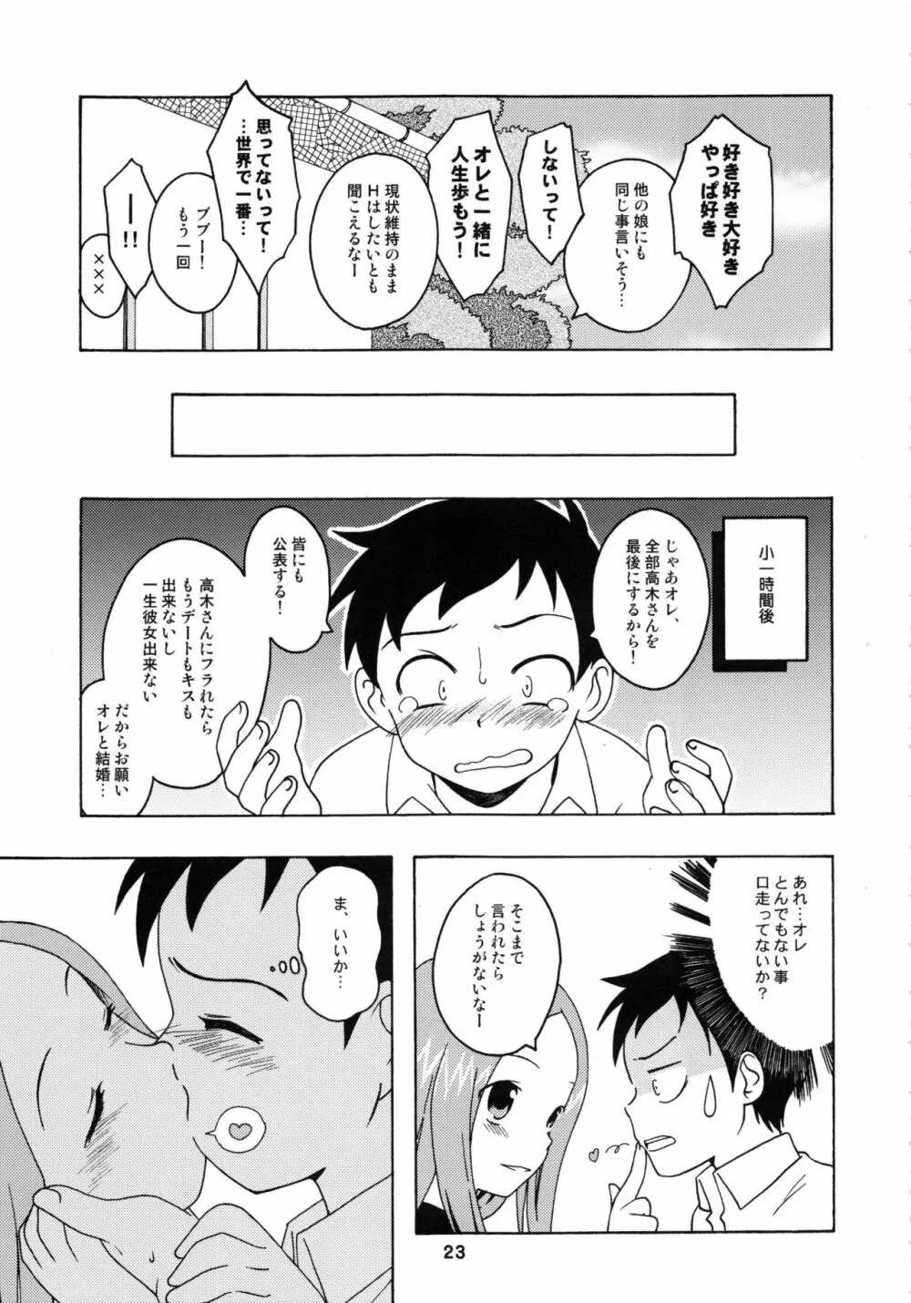 からかいっくす2 - page22