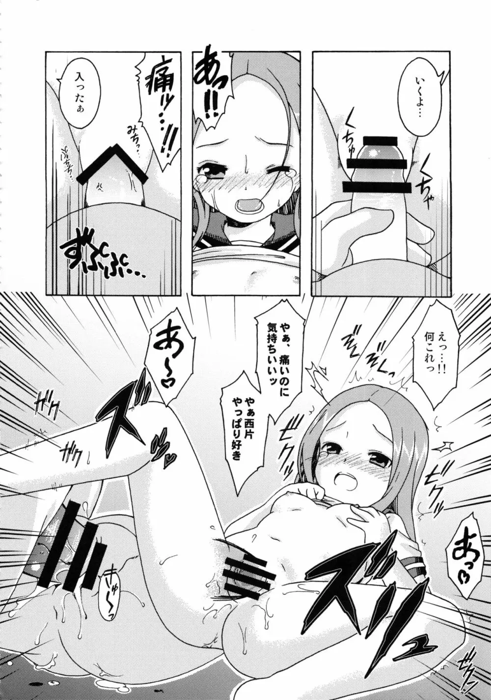 からかいっくす2 - page27