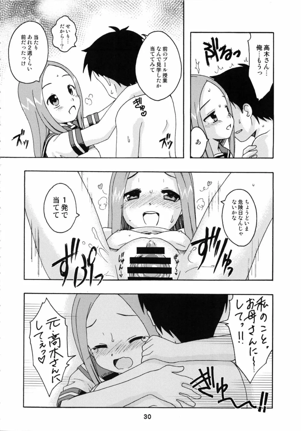 からかいっくす2 - page29