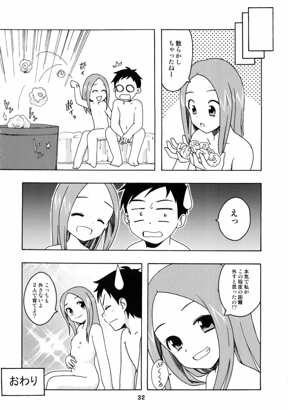 からかいっくす2 - page31