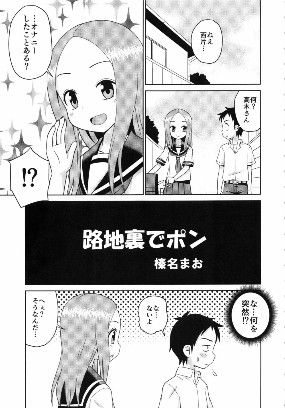 からかいっくす2 - page4