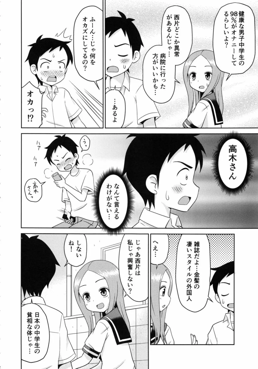 からかいっくす2 - page5