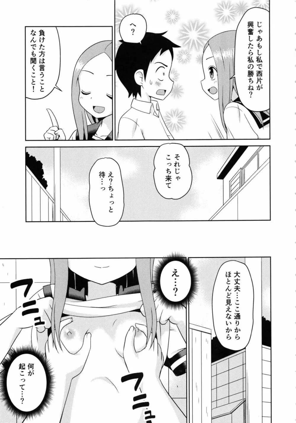 からかいっくす2 - page6