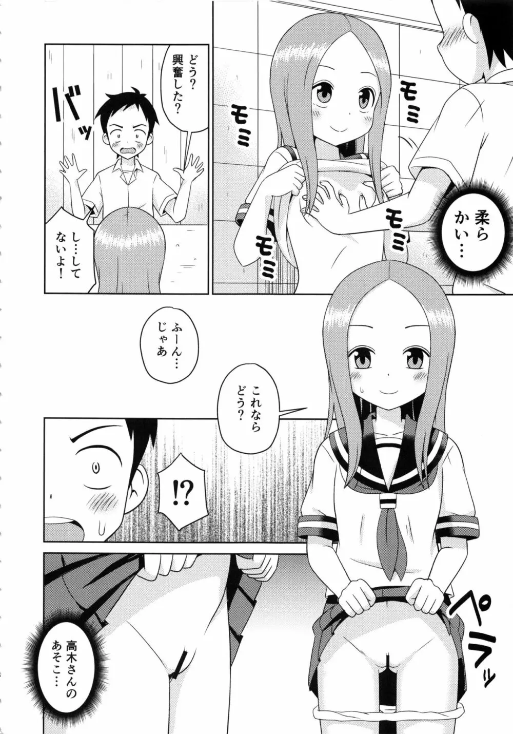 からかいっくす2 - page7