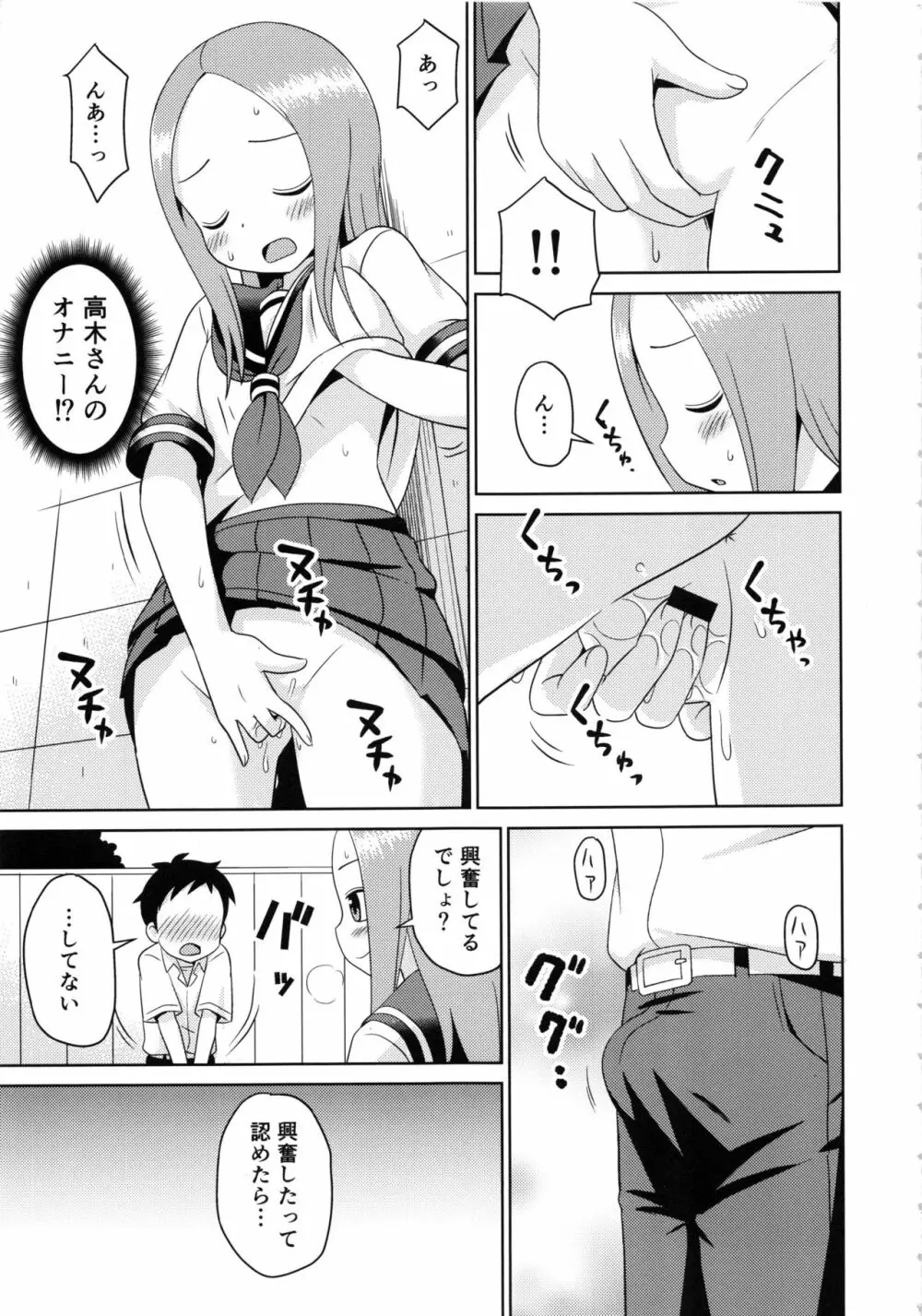 からかいっくす2 - page8