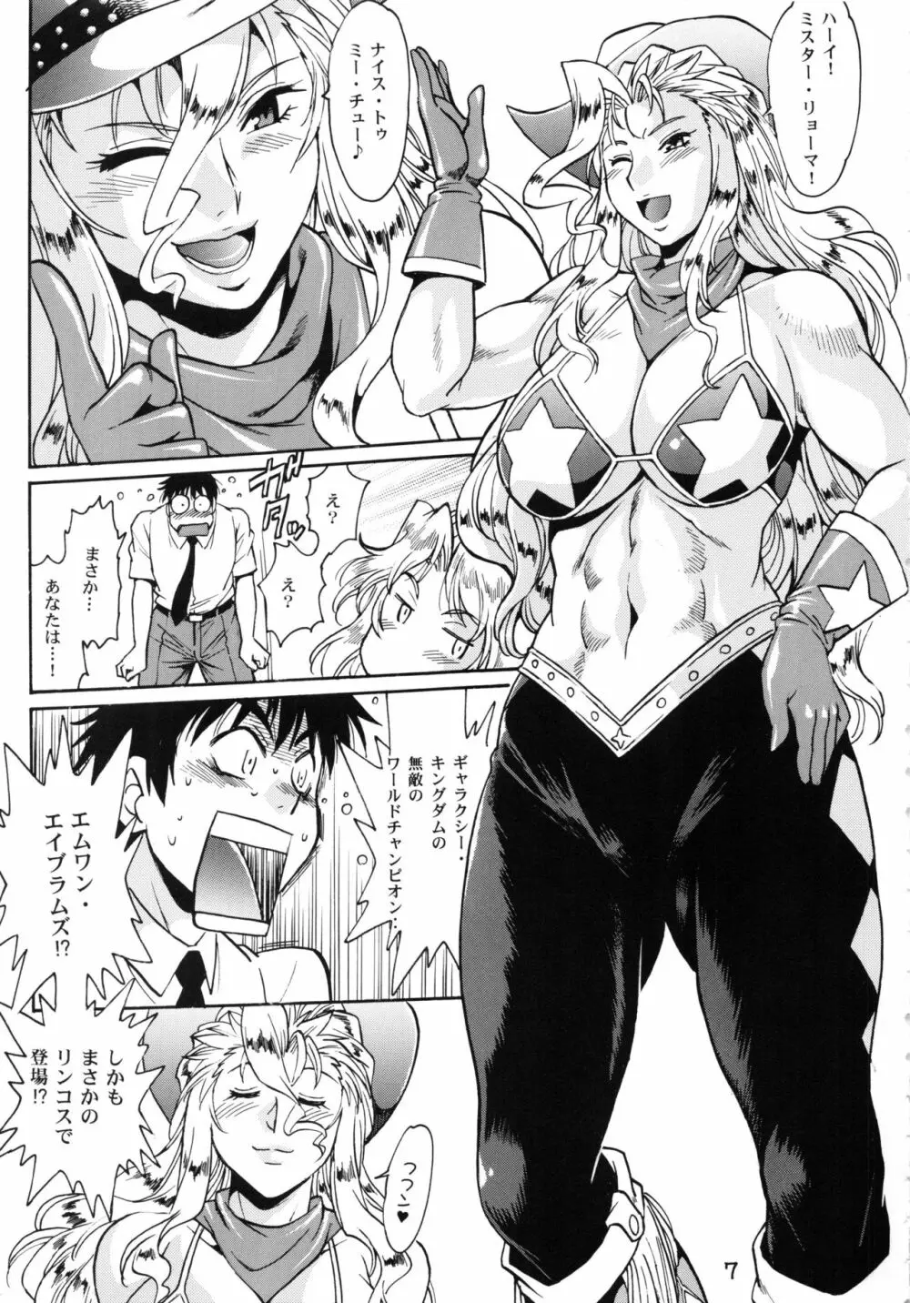 リン×ママ番外編5 - page6