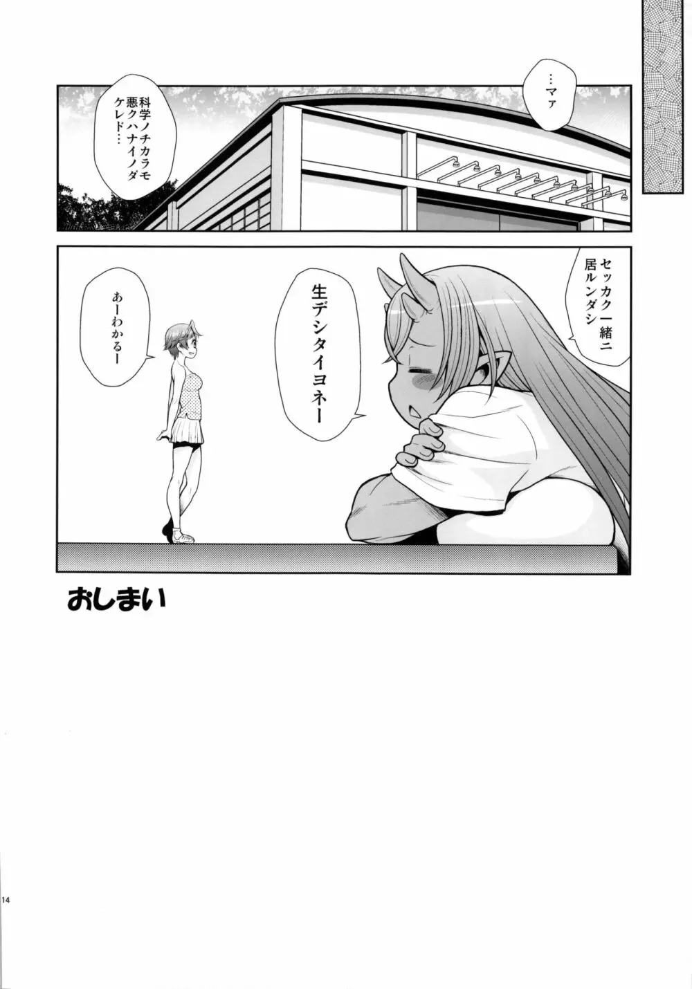 モン娘びより2 - page13