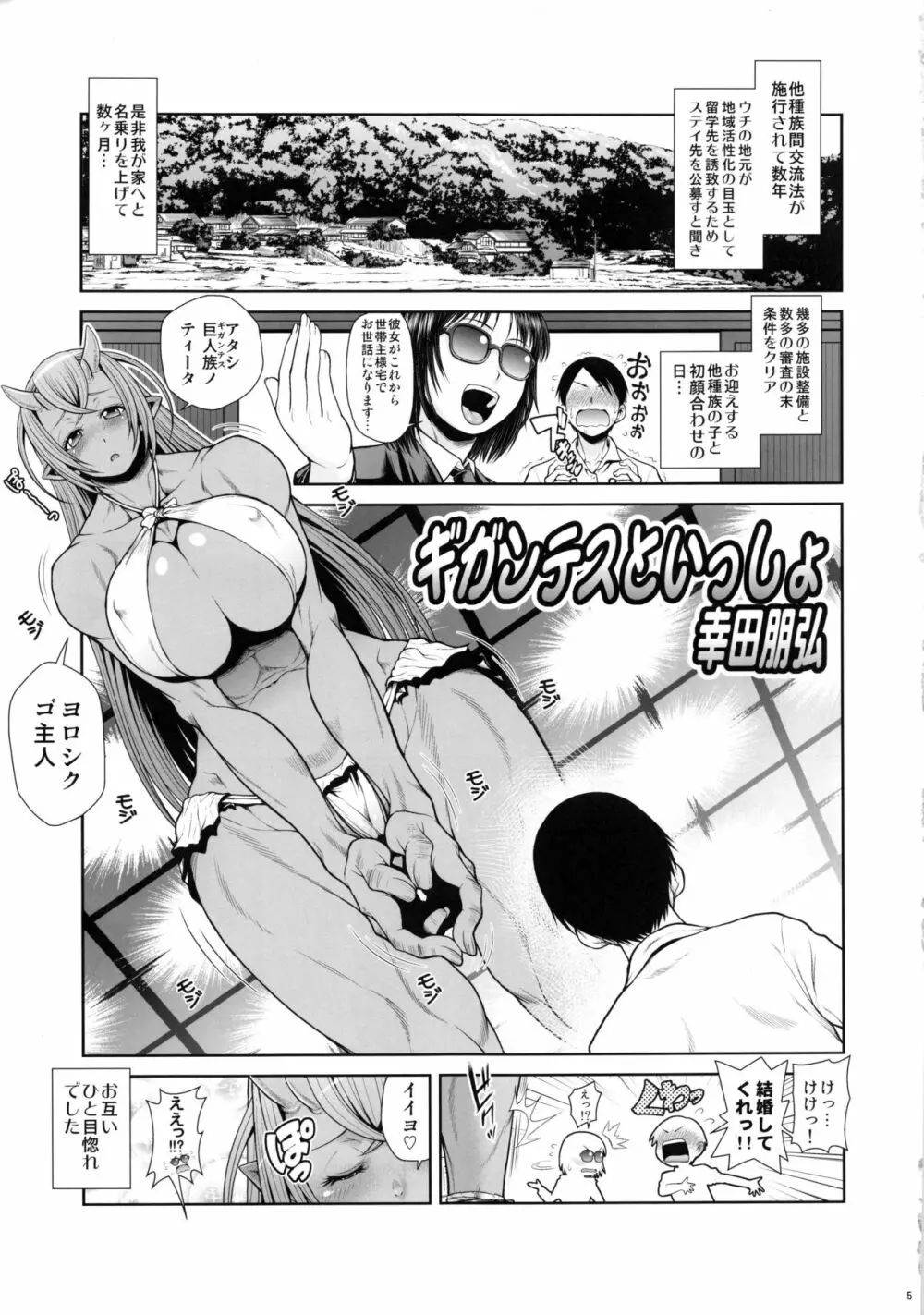 モン娘びより2 - page4