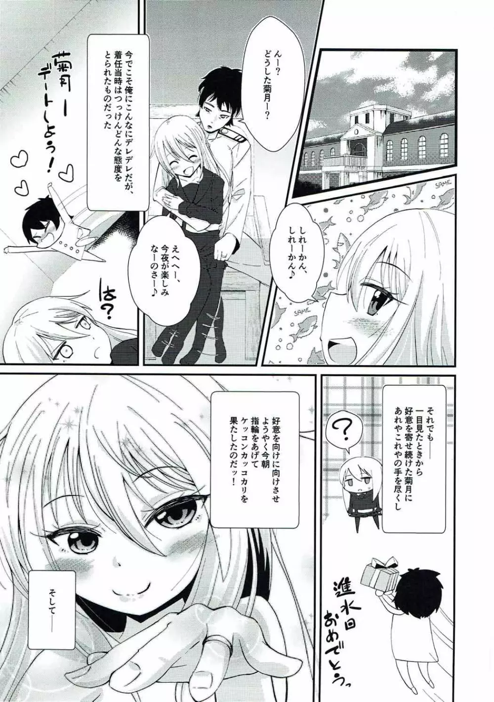 菊月とショヤカッコカリ - page2