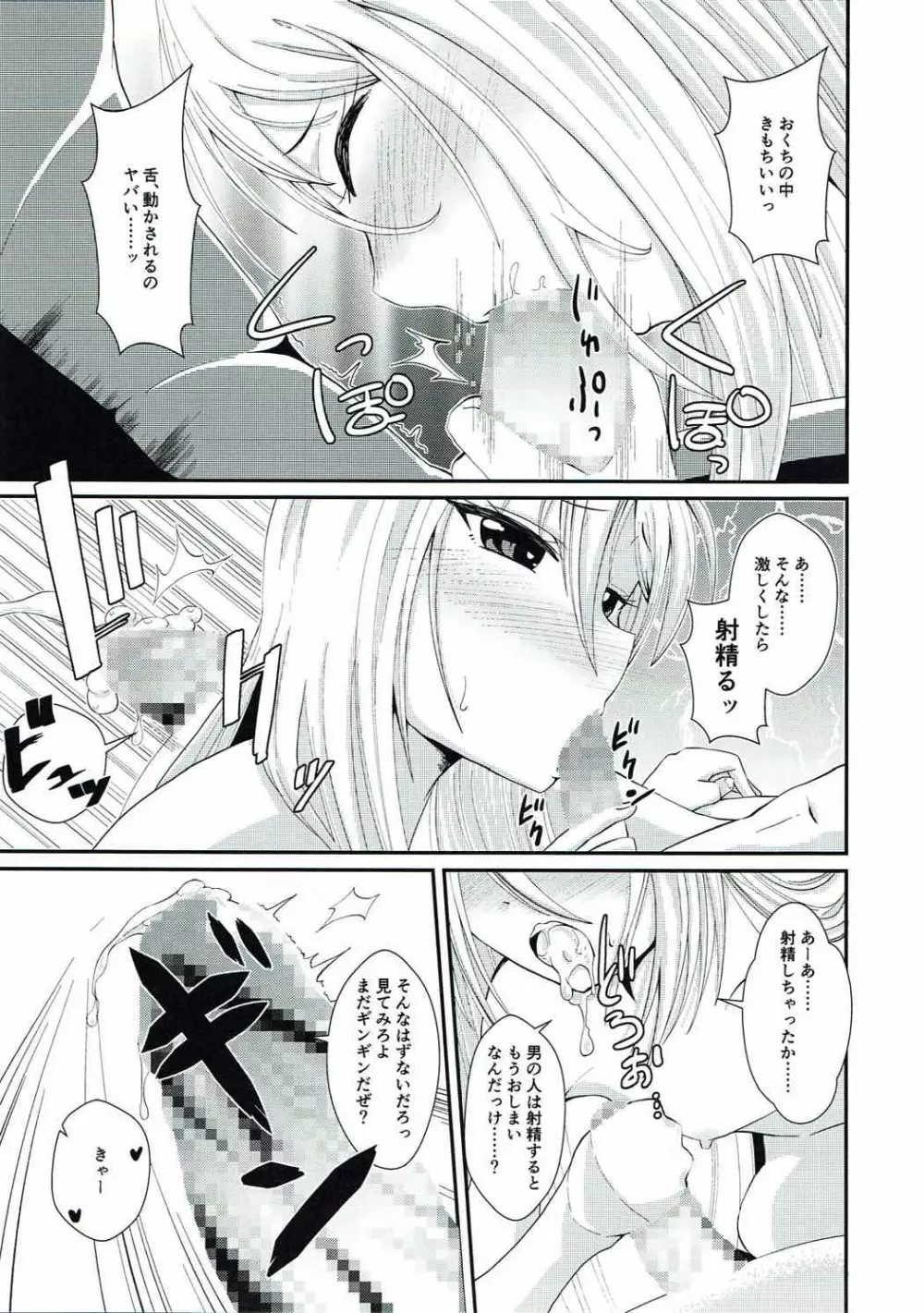 菊月とショヤカッコカリ - page6