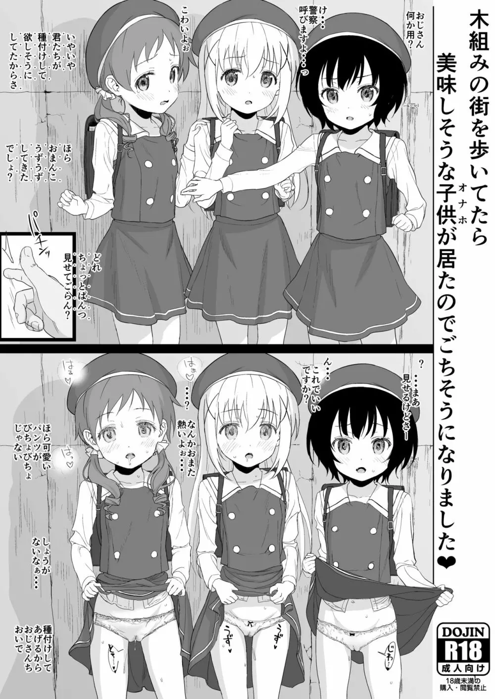 木組みの街を歩いてたら美味しそうな子供が居たのでごちそうになりました - page1