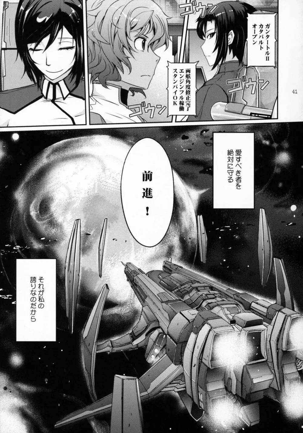 精隷戦艦 特命射精管理官ナオミ・エヴァンスの日常 - page40