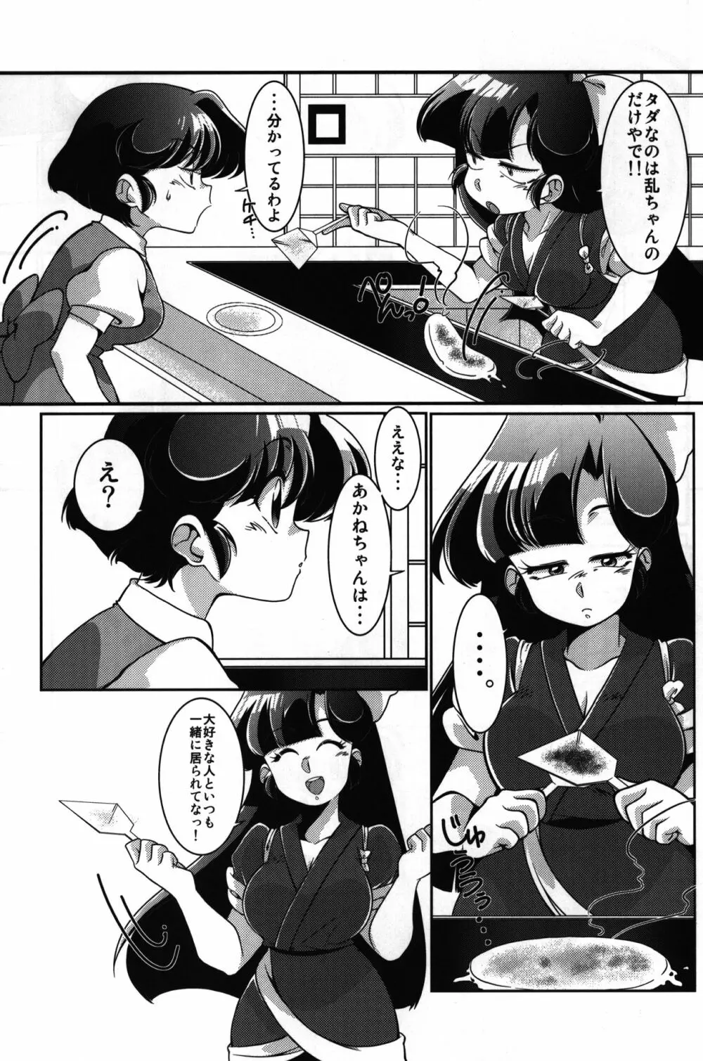 やっぱ好きやねん! - page10