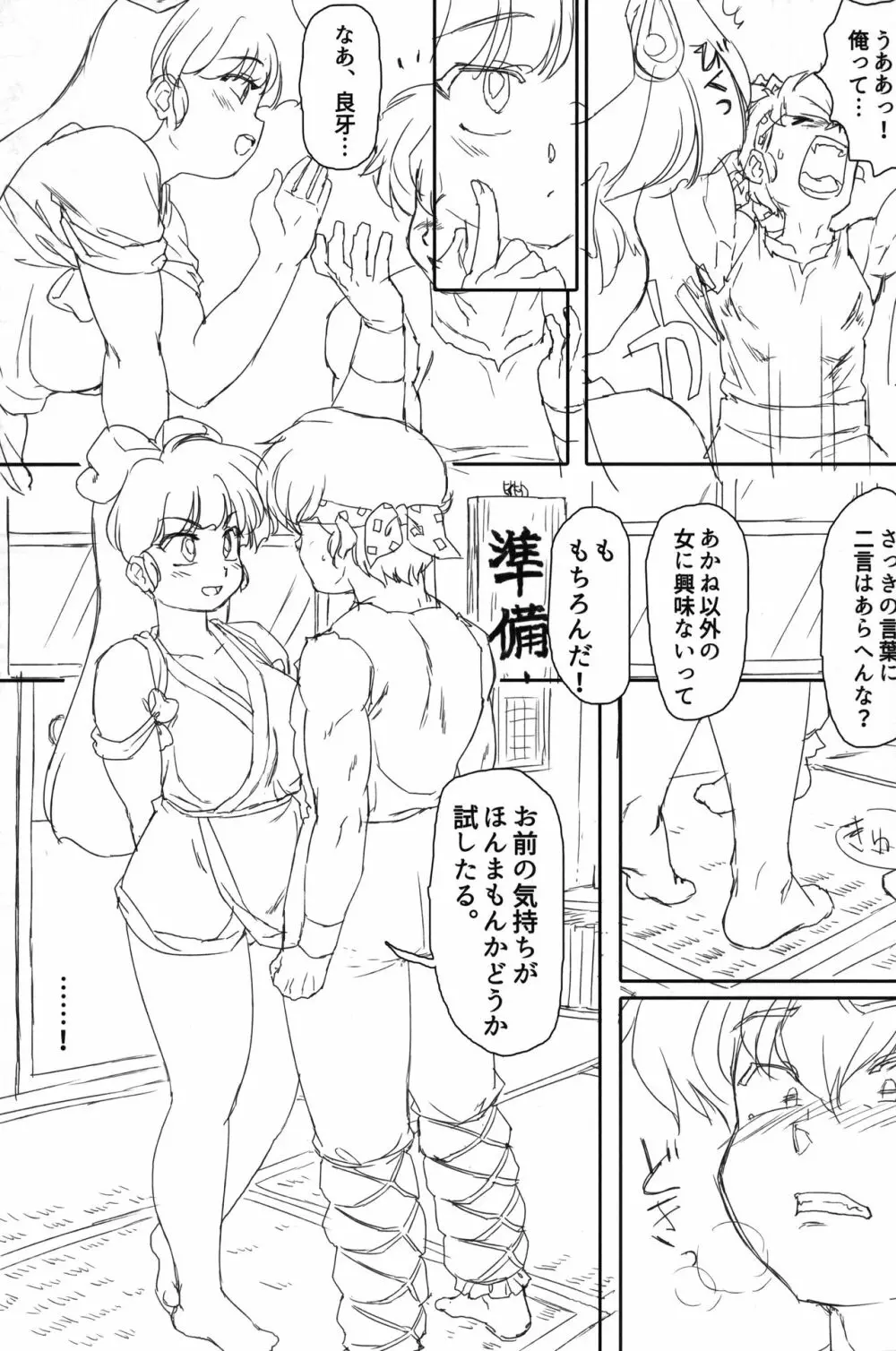 やっぱ好きやねん! - page38