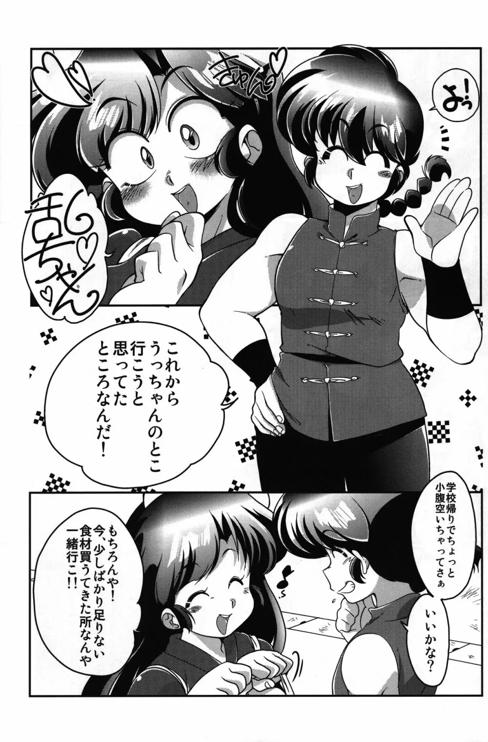 やっぱ好きやねん! - page4