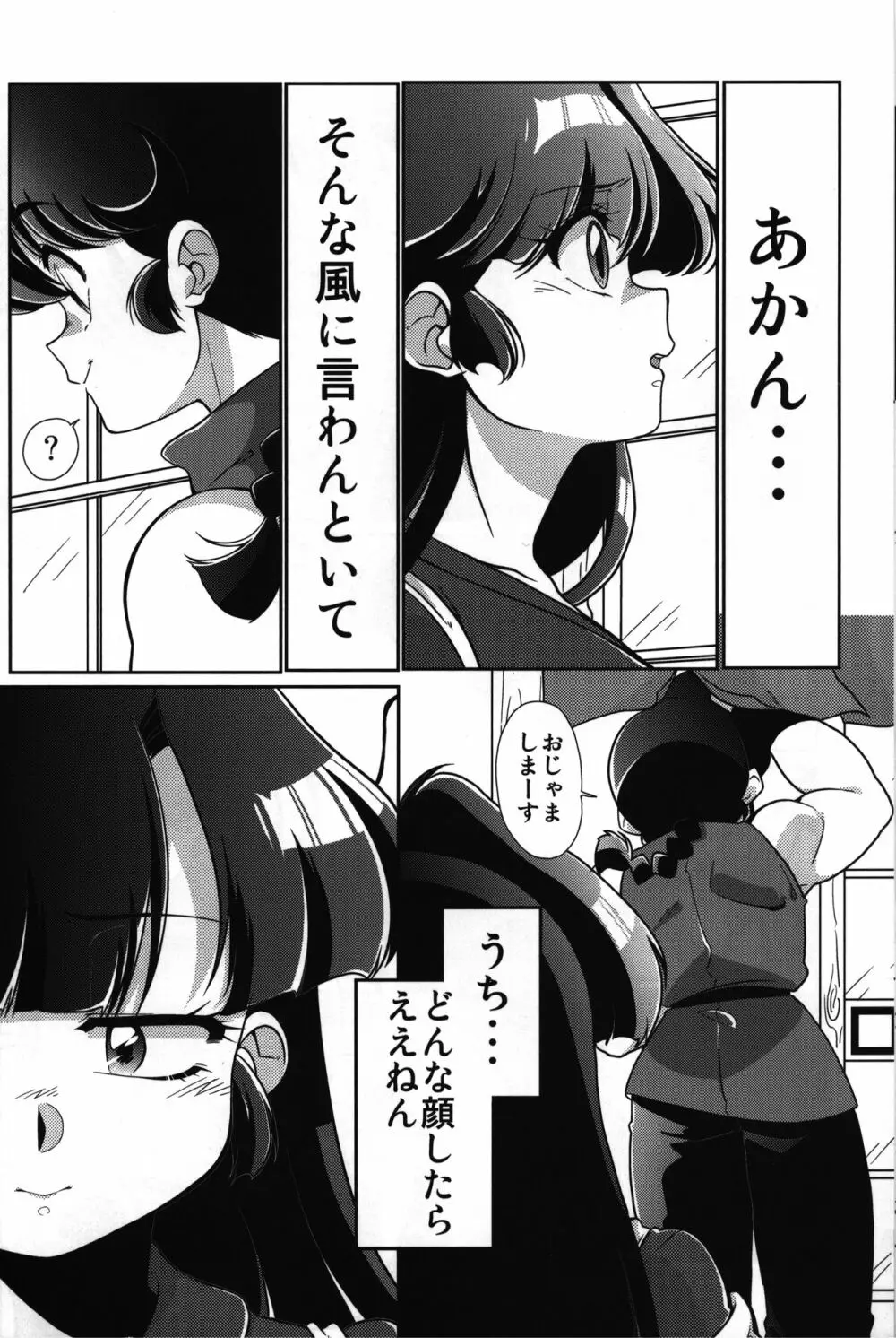 やっぱ好きやねん! - page7