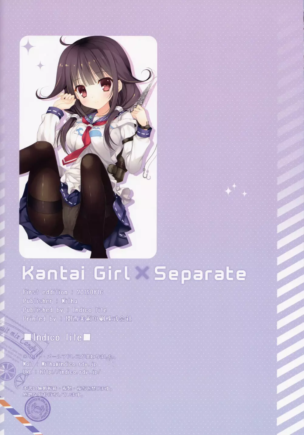 艦隊Girl × Separate - page17