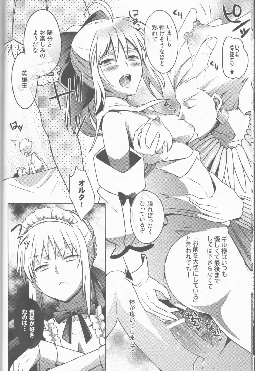 ハーレムタイプ ～寵姫を持たずして何が王か～ - page11